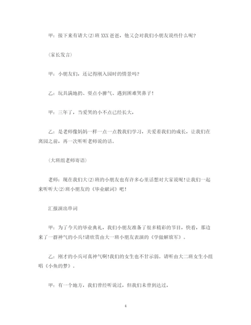 精编之策划方案幼儿园毕业典礼策划方案主持串词发言稿.docx