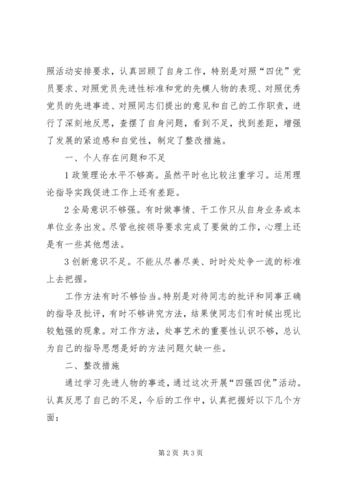 学习杨善洲民主生活会讲词.docx