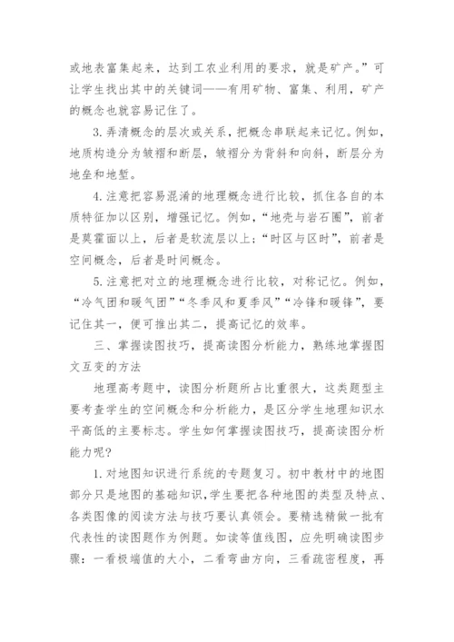 高中地理学习方法总结有哪些.docx