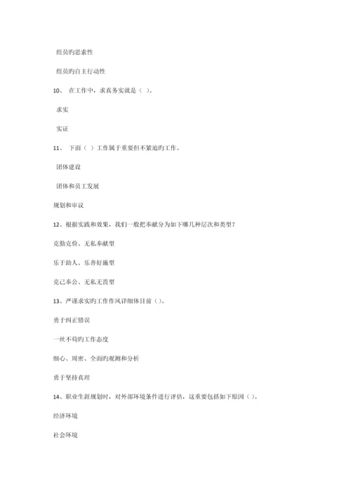 专业技术人员职业素养与发展网络仅需课试题与答案.docx