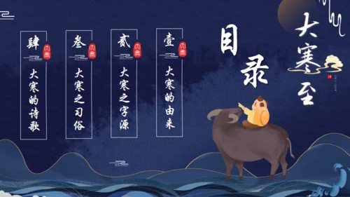 古典中国风大寒节气通用PPT模板