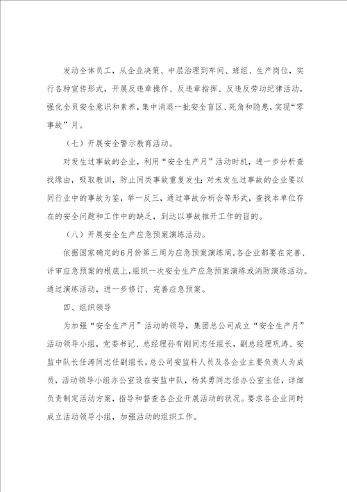2023年企业安全生产月活动方案篇