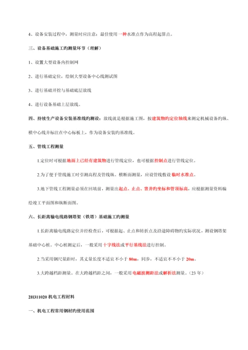 2023年二级建造师机电实务葵花宝典熟记必过.docx