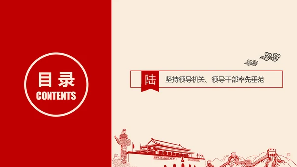 两学一做学习教育常态化制度化的意见PPT
