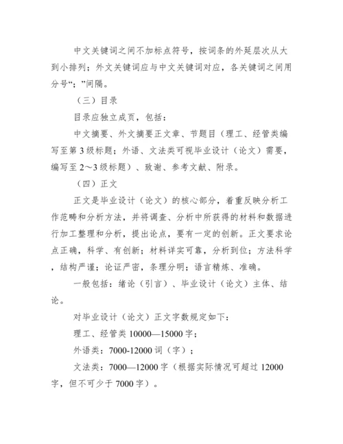 长春理工大学本科毕业设计(论文)规范化要求.docx