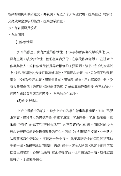 小学语文结构化预习惰性心理成因与对策研究