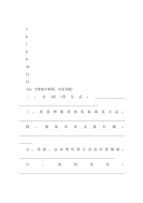 煤炭买卖服务协议书23篇