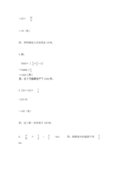 人教版六年级上册数学期中测试卷含答案（精练）.docx