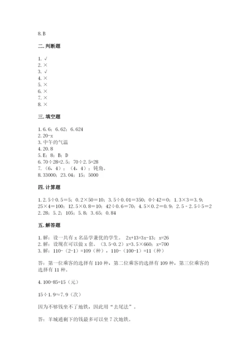 小学五年级上册数学期末考试试卷附答案（模拟题）.docx