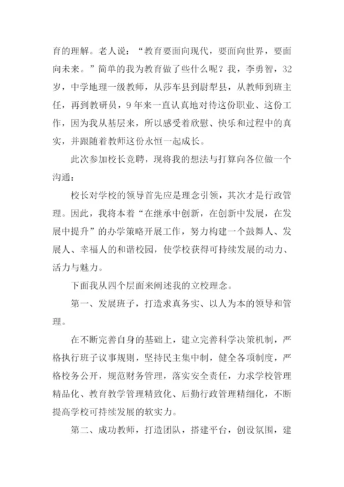 教师竞聘演讲稿.docx