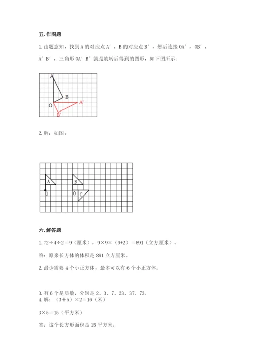 人教版五年级下册数学期末考试试卷精品（典型题）.docx