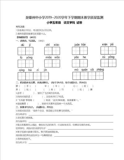 楚雄州中小学20192020学年下学期期末教学质量监测