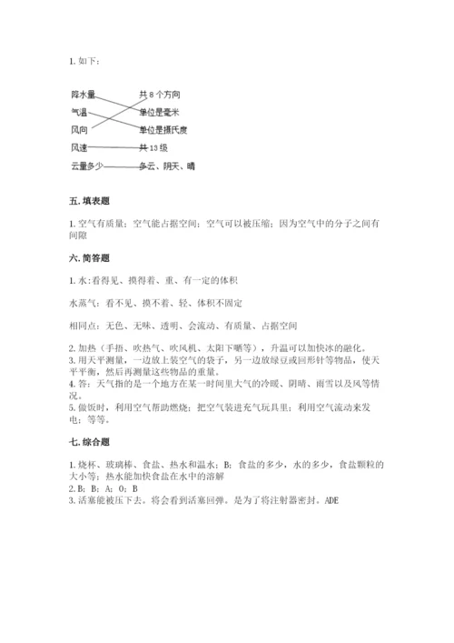 教科版小学三年级上册科学期末测试卷【综合卷】.docx