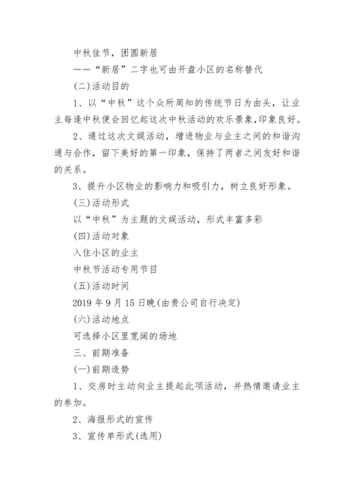 2023社区中秋节活动策划方案.docx