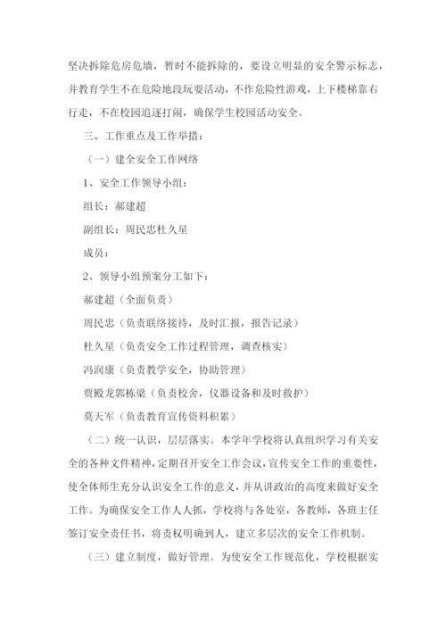 中小学校园安全工作计划与安排【通用7篇】.docx