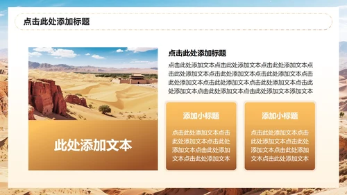 棕色简约风敦煌旅游出行计划PPT模板