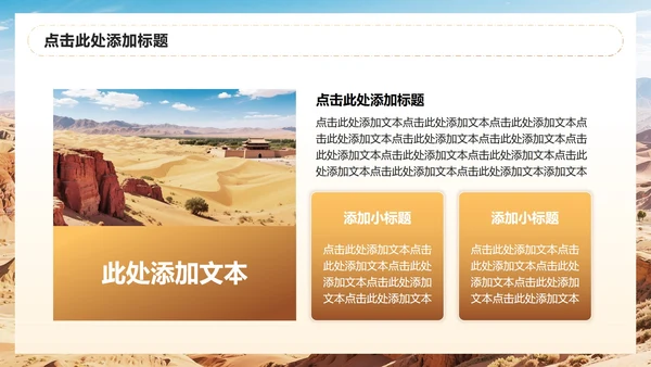 棕色简约风敦煌旅游出行计划PPT模板
