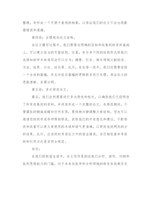 医学生论文参考医学生写论文心得体会(优质10篇).docx