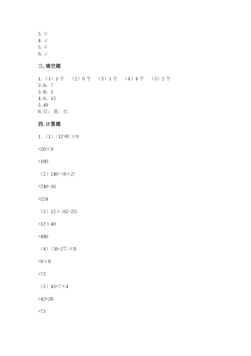 苏教版小学四年级上册数学期末试卷含完整答案【各地真题】.docx