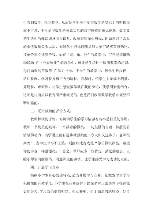 教师学习心得体会锦集7篇