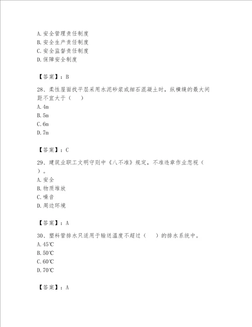 2023年资料员考试完整题库附答案（达标题）