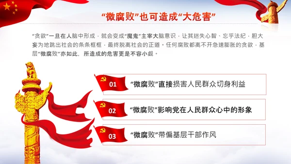 微腐败反腐倡廉从严治党廉洁从业PPT模板