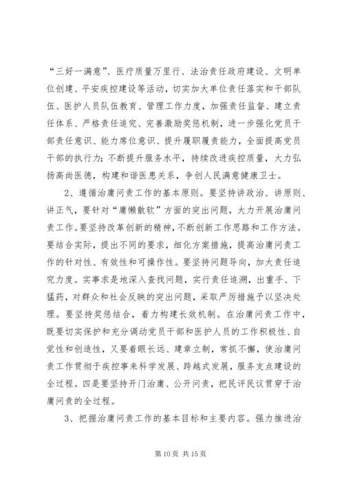 学习“治庸问责”的个人体会(陈中明)五篇范文.docx