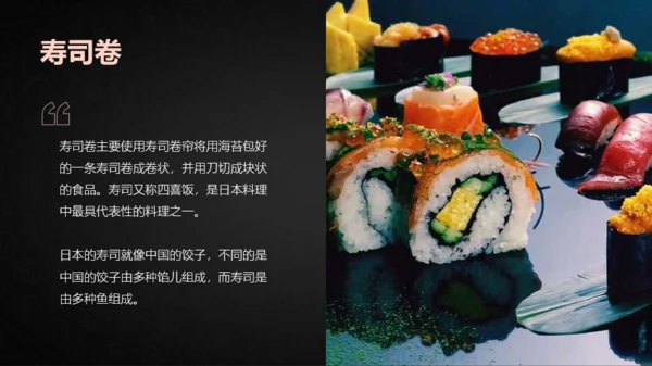 寿司文化