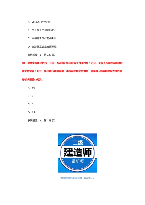 2023年二建建设工程法规真题答案及解析.docx