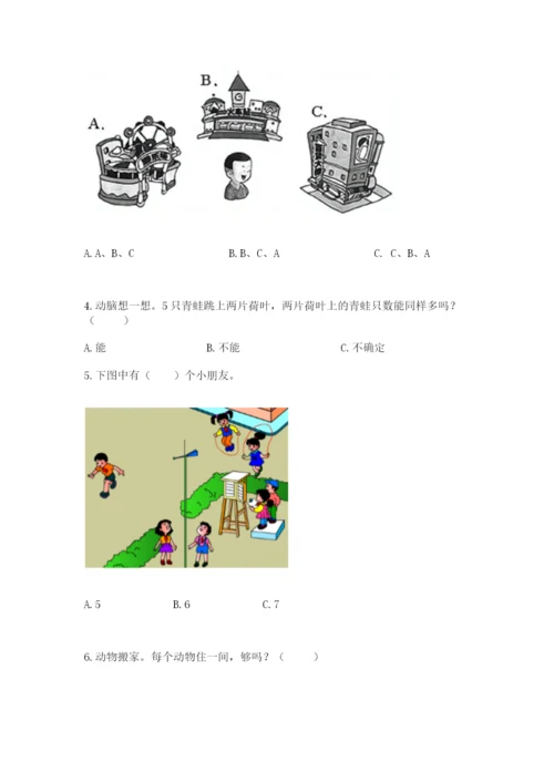 一年级上册数学期中测试卷及参考答案（培优）.docx