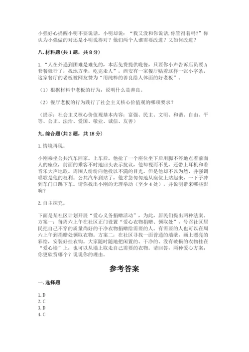 道德与法治五年级下册第二单元《公共生活靠大家》测试卷含答案【巩固】.docx