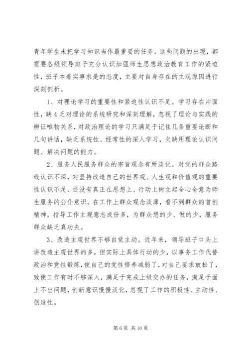 党的群众路线教育实践活动领导班子对照检查材料.docx