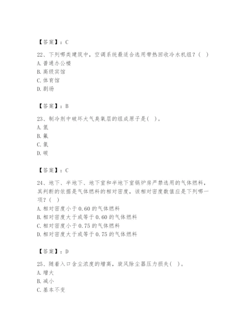 公用设备工程师之专业知识（暖通空调专业）题库带答案（完整版）.docx