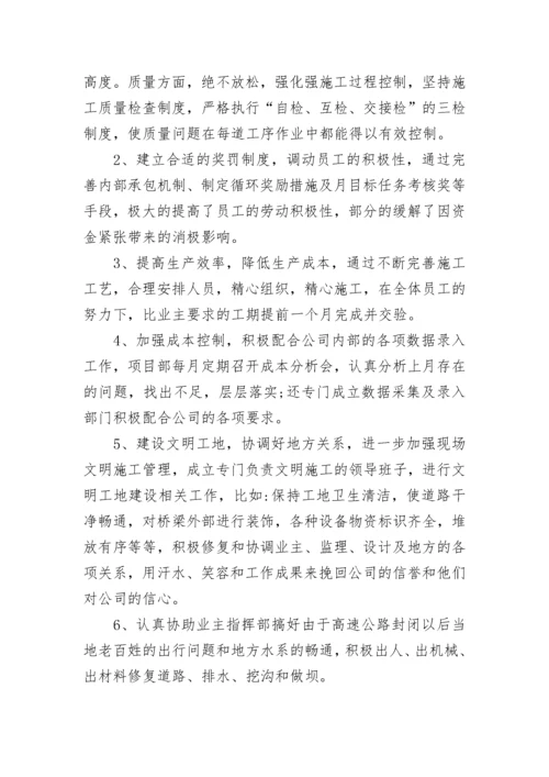 项目经理年终述职报告.docx