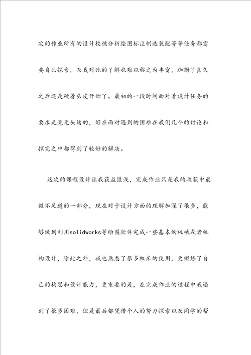 论文的总结与致谢体会与收获