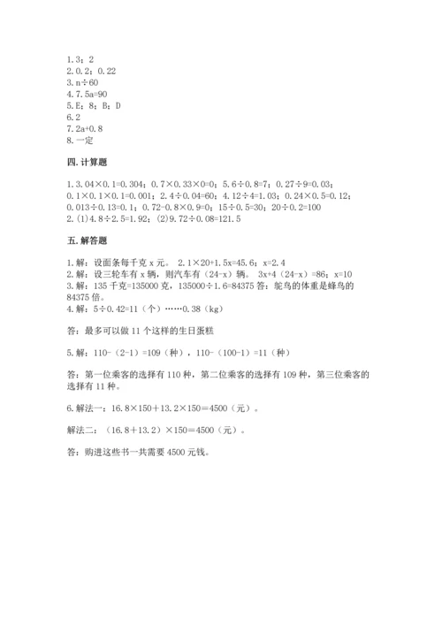 小学五年级上册数学期末考试试卷及参考答案（预热题）.docx