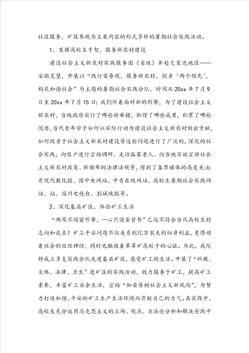 暑期社会实践活动总结14篇
