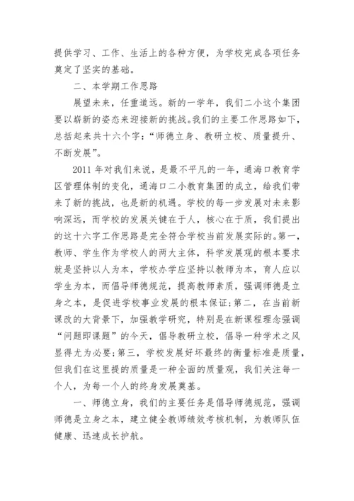 开学教师大会发言讲话稿精选范文.docx