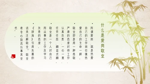 中国风水墨山水爱岗敬业道德讲堂主题PPT模板