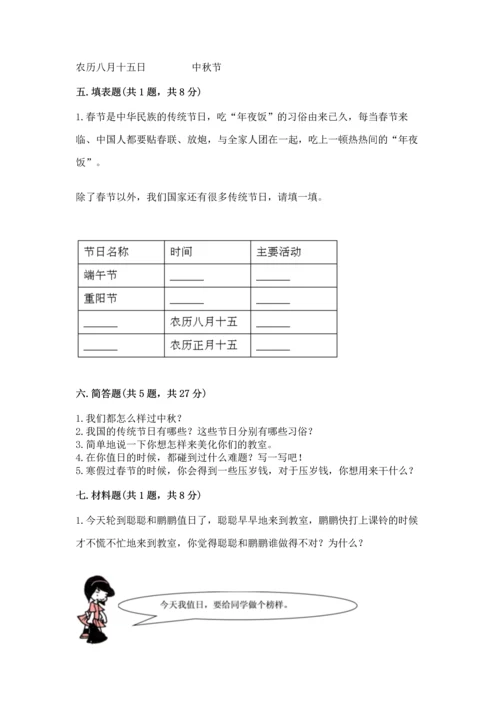 二年级上册道德与法治 期中测试卷附完整答案（精品）.docx