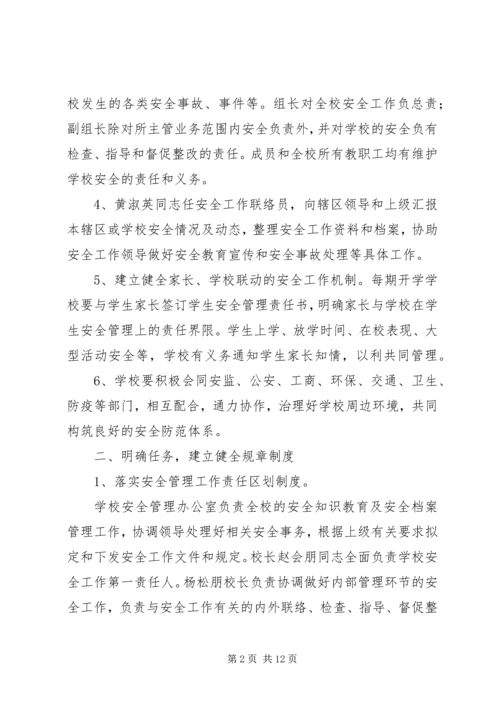 学校星级评估工作汇报材料 (3).docx