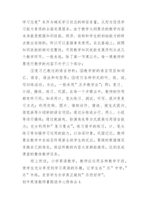 初中英语教师暑假读书心得体会.docx