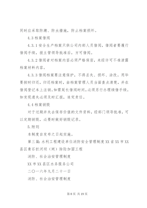 水利工程建设单位安全生产教育培训制度.docx