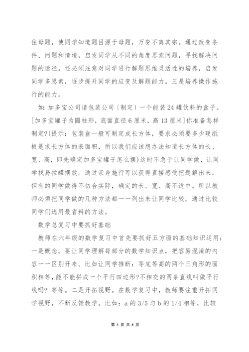 怎样提高数学复习效率.docx