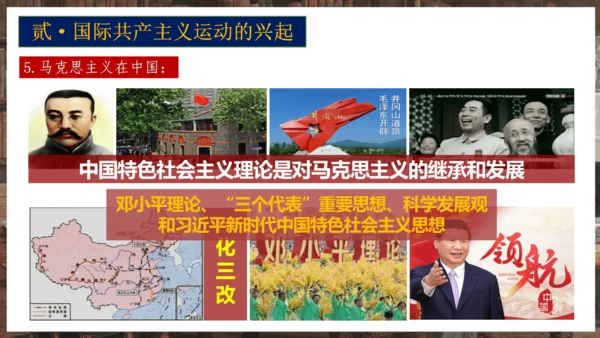 第21课马克思主义的诞生和国际共产主义运动的兴起  课件