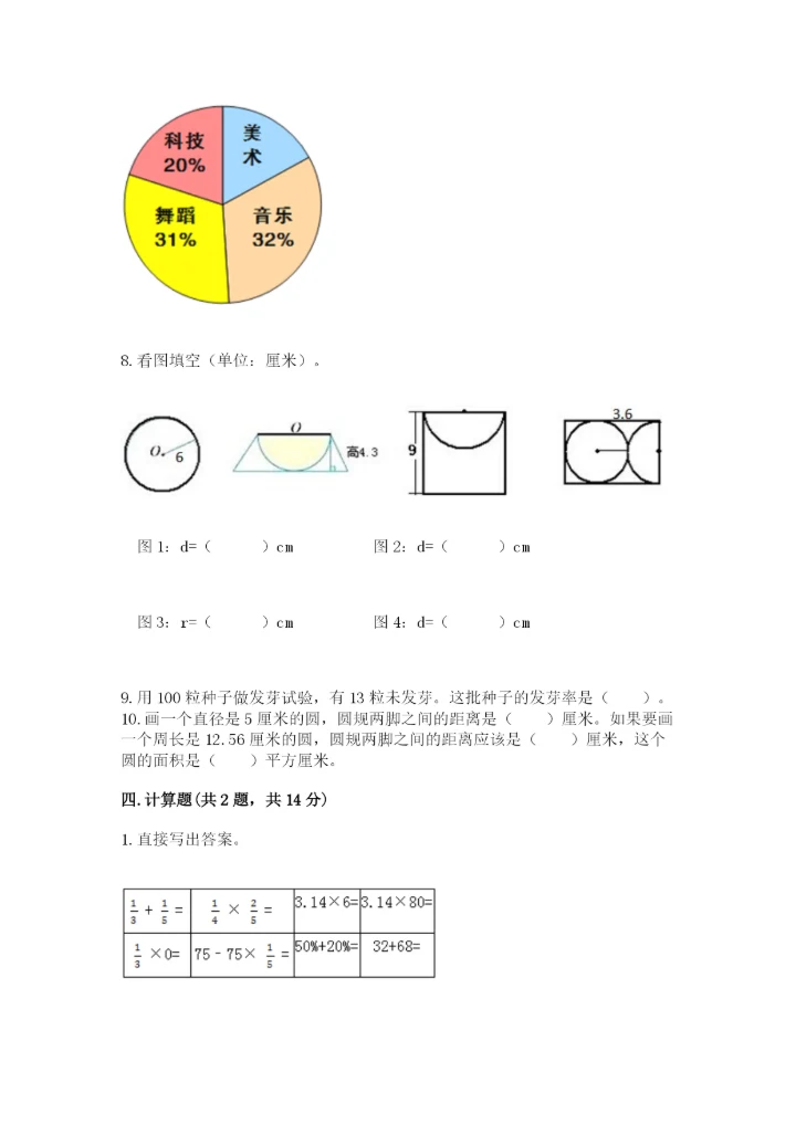2022人教版六年级上册数学期末测试卷含完整答案（全优）.docx