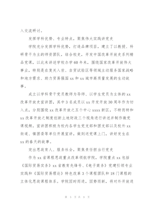 学校党史学习活动教育新闻稿.docx