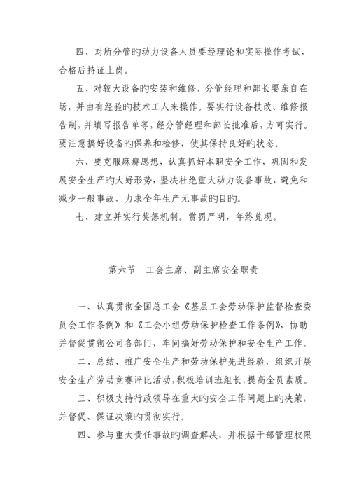 安全管理新版制度文档.docx