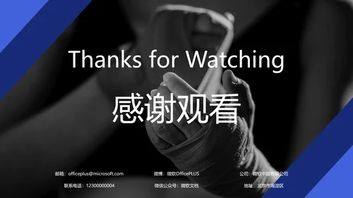 蓝黑色简约风运动康复师职业简介