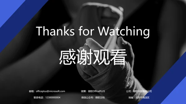 蓝黑色简约风运动康复师职业简介